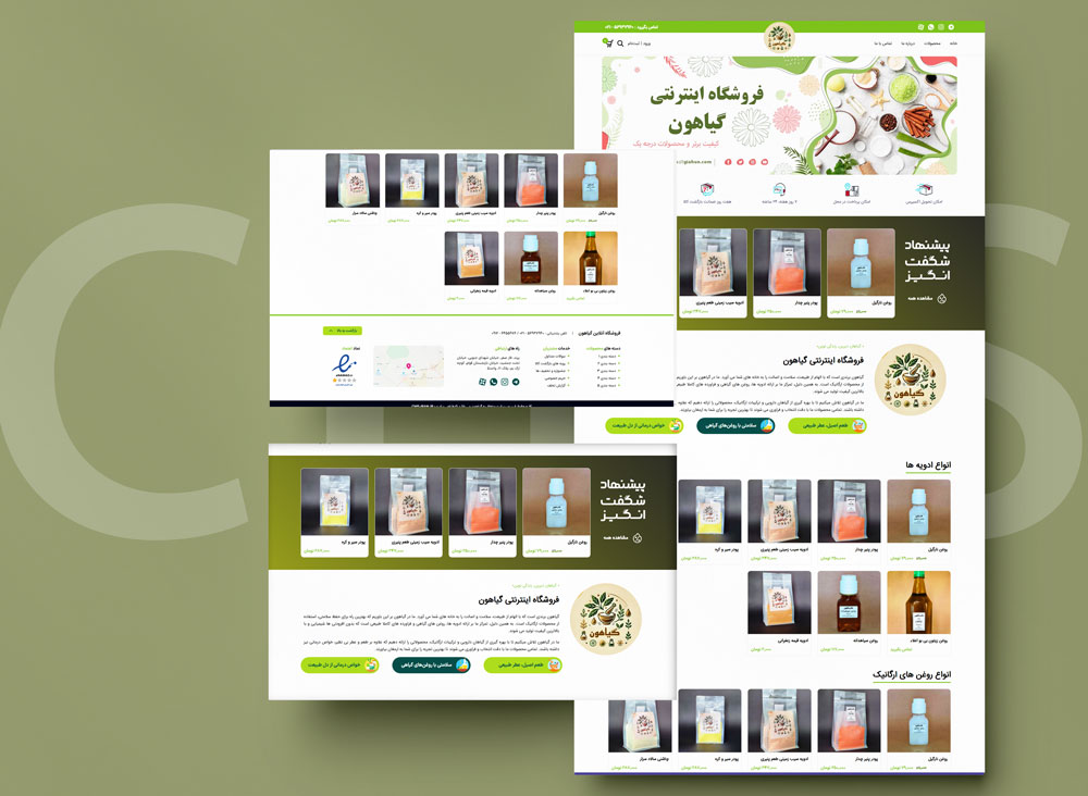 طراحی وب سایت گیاهون